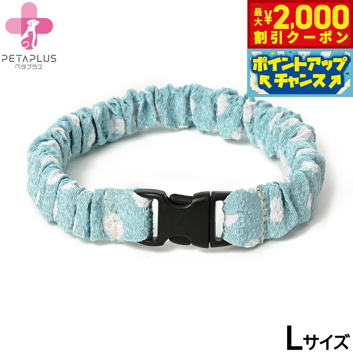 【最大2000円OFFクーポン！＆店内ポイント最大54倍！本日限定！】ペタプラス にゃんくるバンド（ちりめん） 猫 小型犬用 ネックバンド L 水玉ブルー【送料無料】