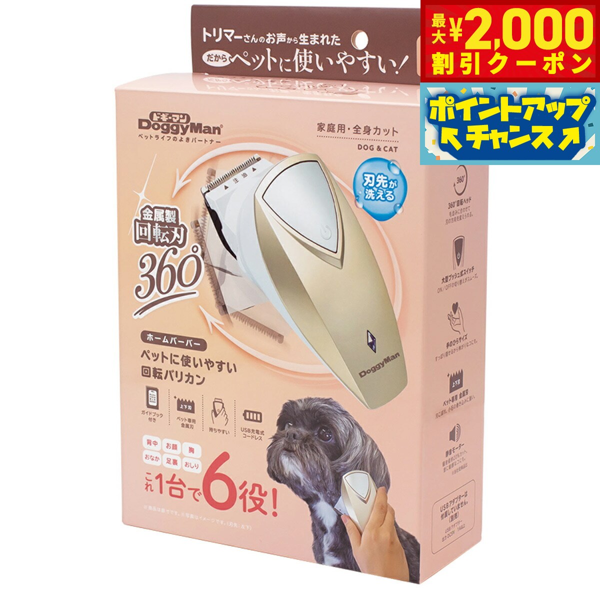 【最大2000円OFFクーポン！＆店内ポイント最大52倍！本日限定！】ドギーマン ホームバーバー ペットに使いやすい回転バリカン
