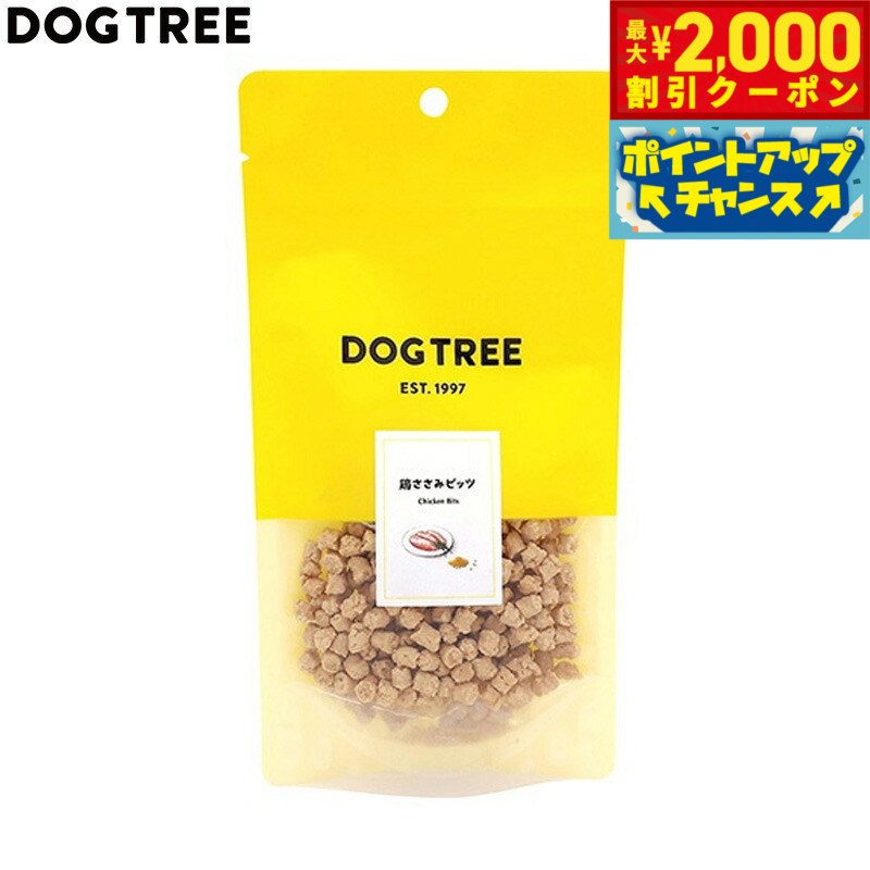 【最大2000円OFFクーポン！＆店内ポイント最大52倍！本日限定！】ドッグツリー 犬用おやつ 鶏ささみビ..