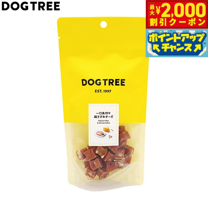 【最大2000円OFFクーポン！＆店内ポイント最大52倍！本日限定！】ドッグツリー 犬用おやつ 一口角切り ..