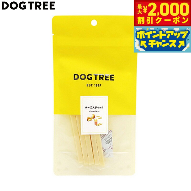 【最大2000円OFFクーポン！＆店内ポイント最大52倍！本日限定！】ドッグツリー 犬用おやつ チーズステ..