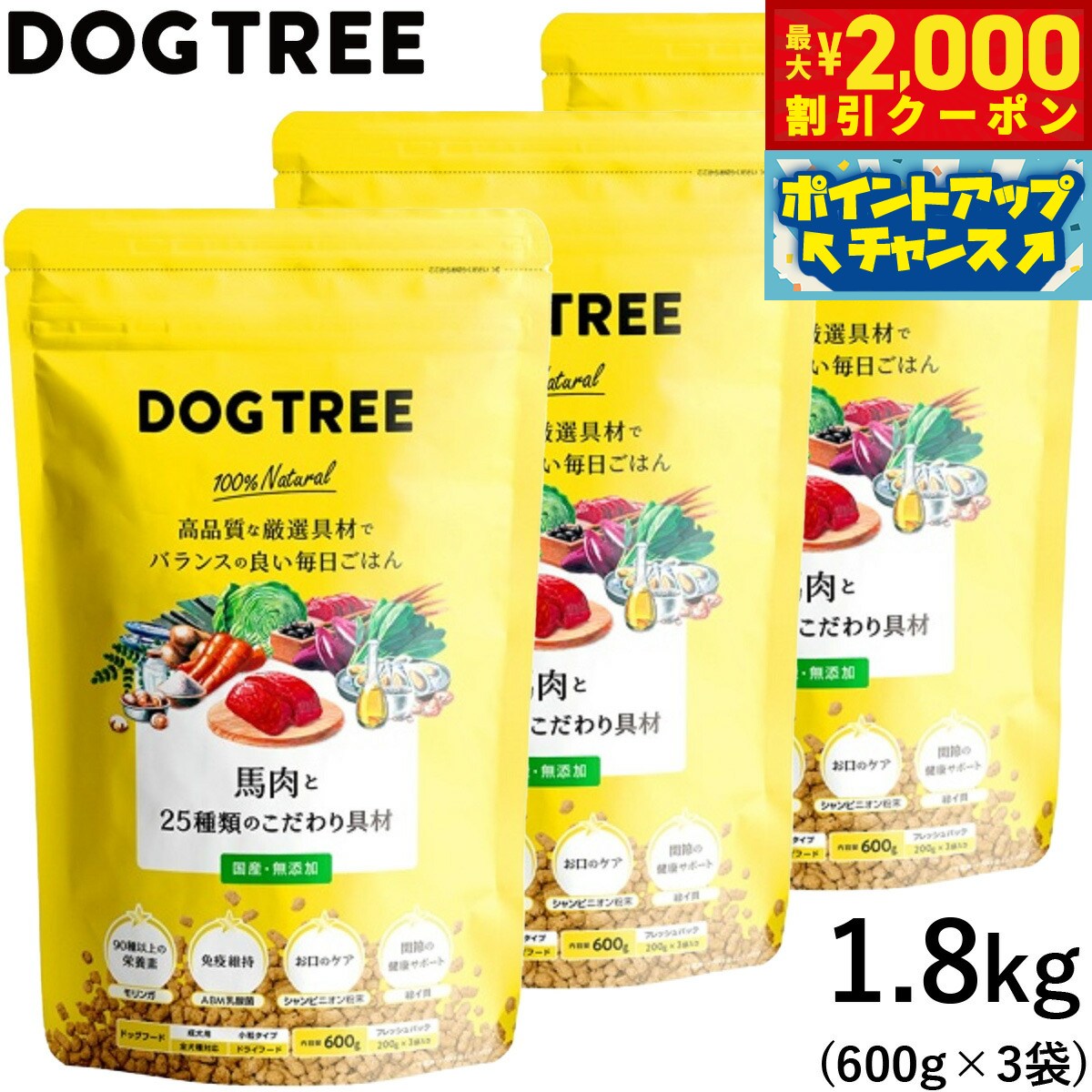 【最大2000円OFFクーポン！＆店内ポイント最大52倍！マラソン限定！】ドッグツリー ドッグフード（一般..