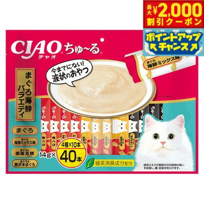 【最大2000円OFFクーポン！＆店内ポイント最大54倍！本日限定！】いなば CIAO ちゃおちゅ〜る まぐろ海..