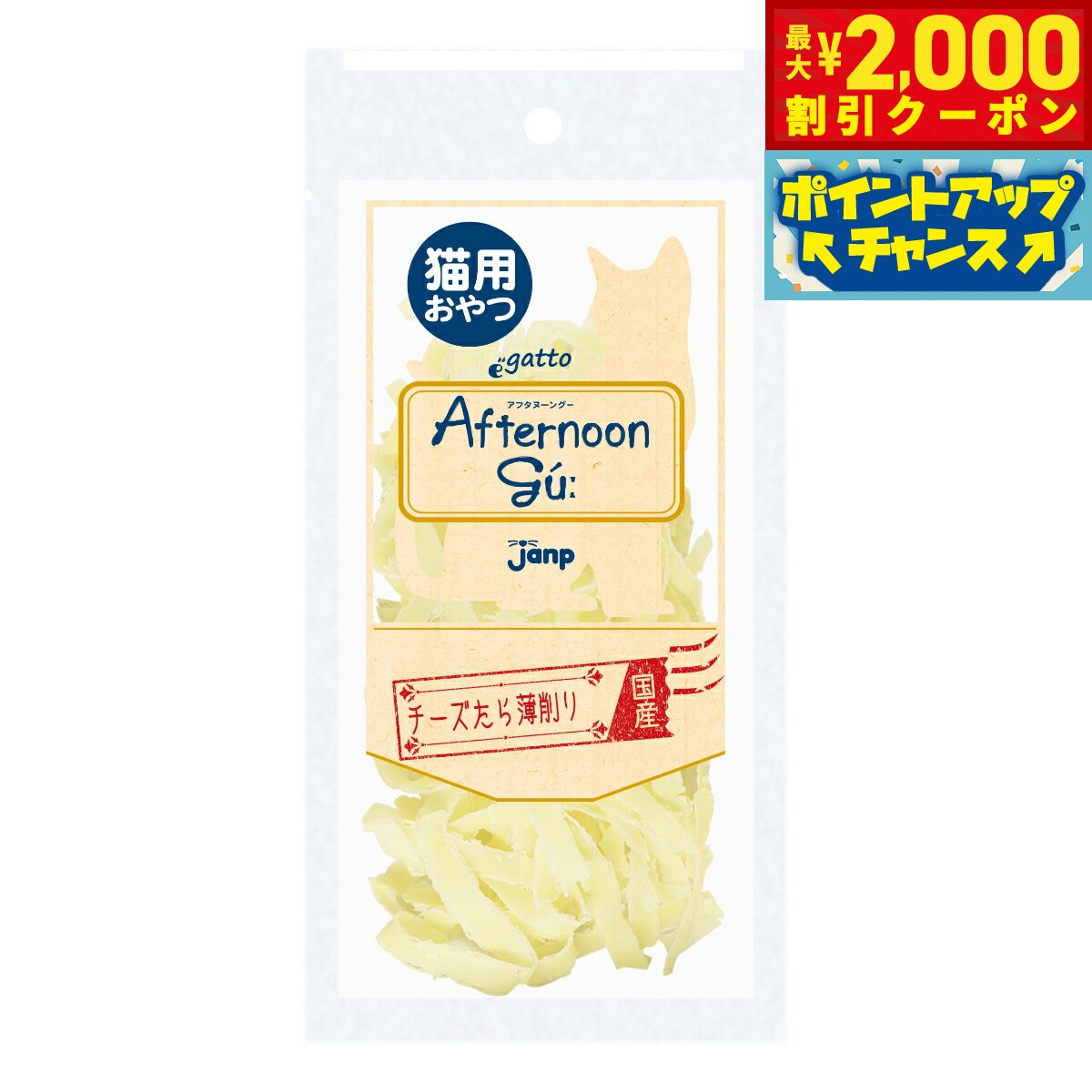 【最大2000円OFFクーポン！＆店内ポイント最大52倍！マラソン限定！】猫用アフタヌーングー チーズたら薄削り 猫用おやつ 15g