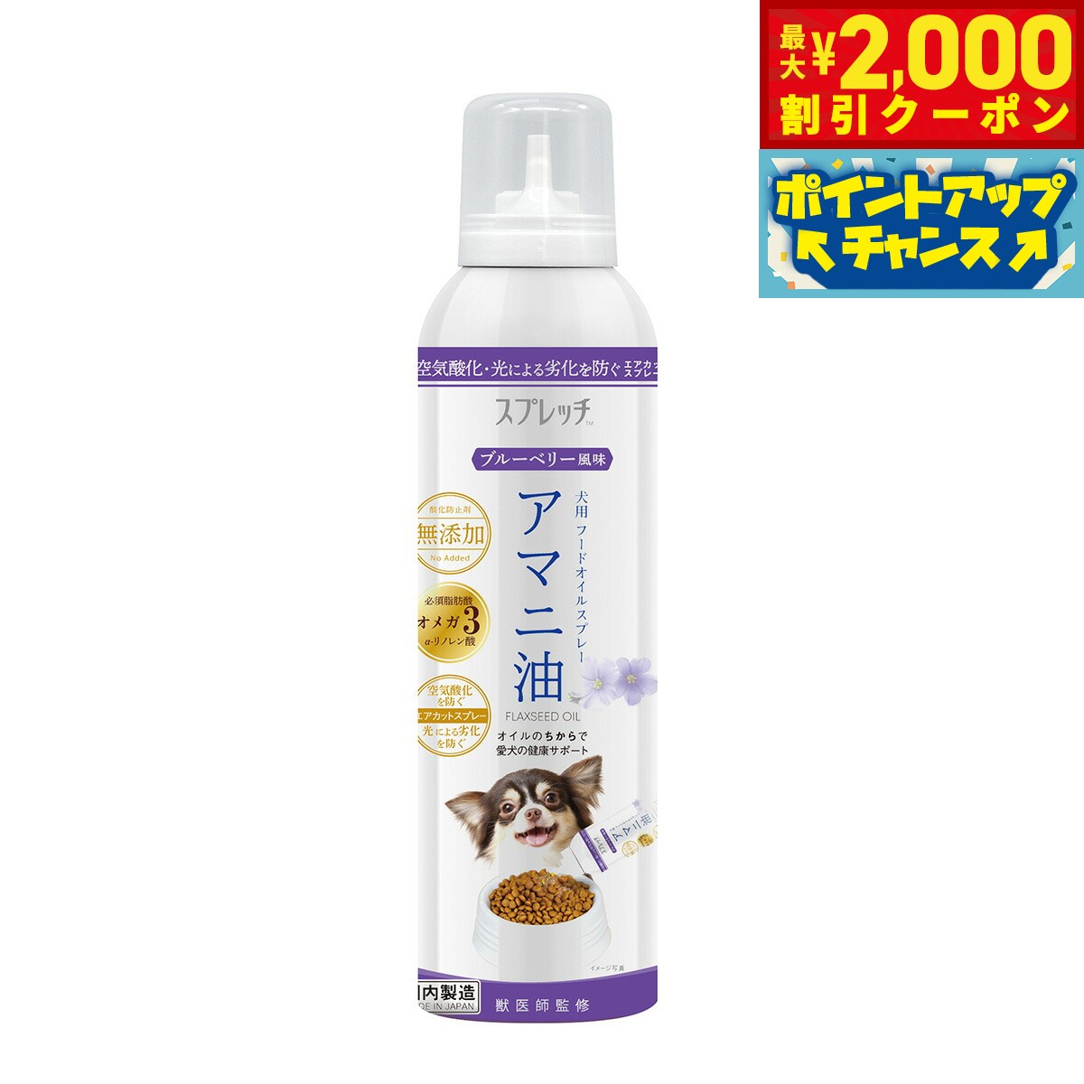 スプレッチ犬用アマニ油150mlサ...