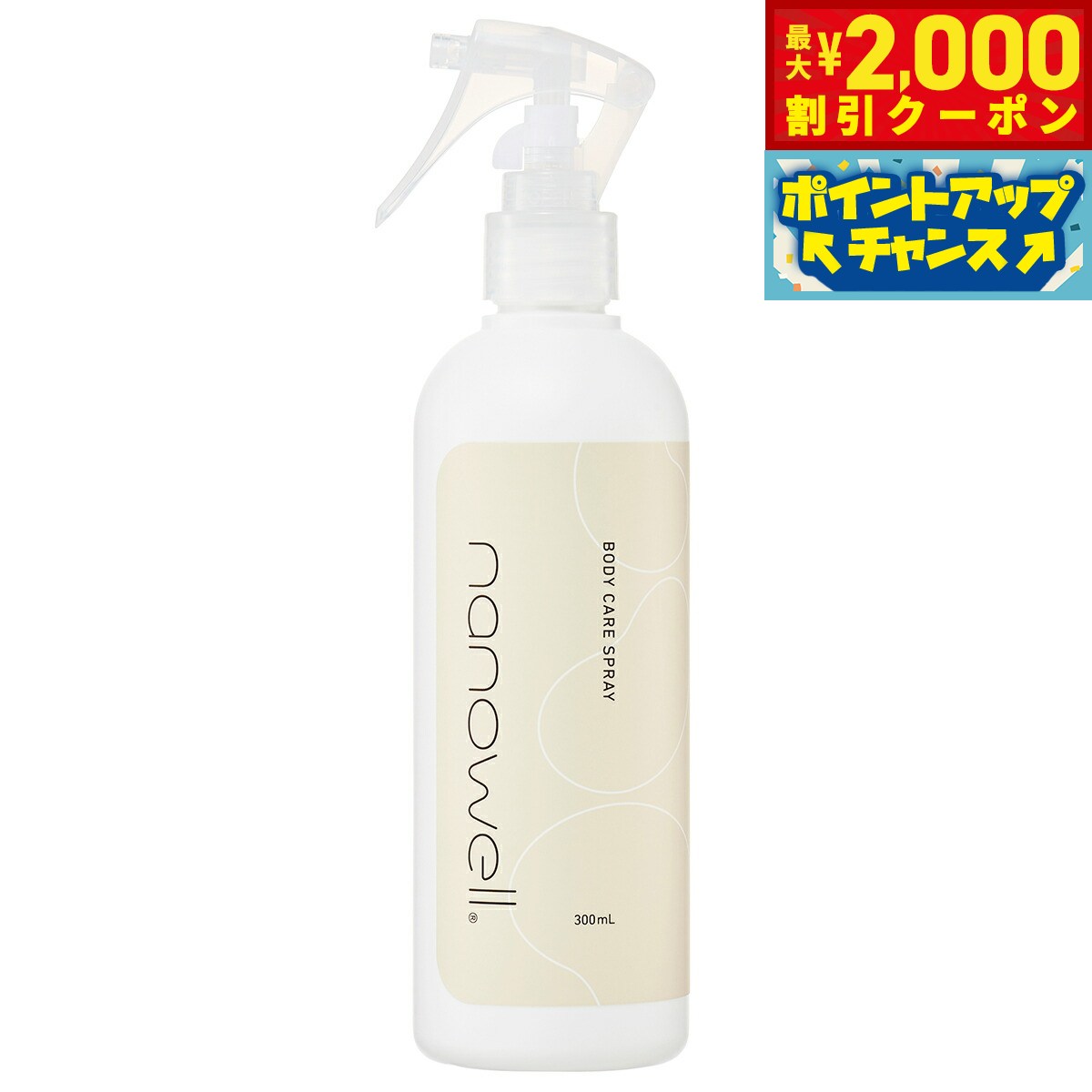 ナノウエル ボディケアスプレー 300ml