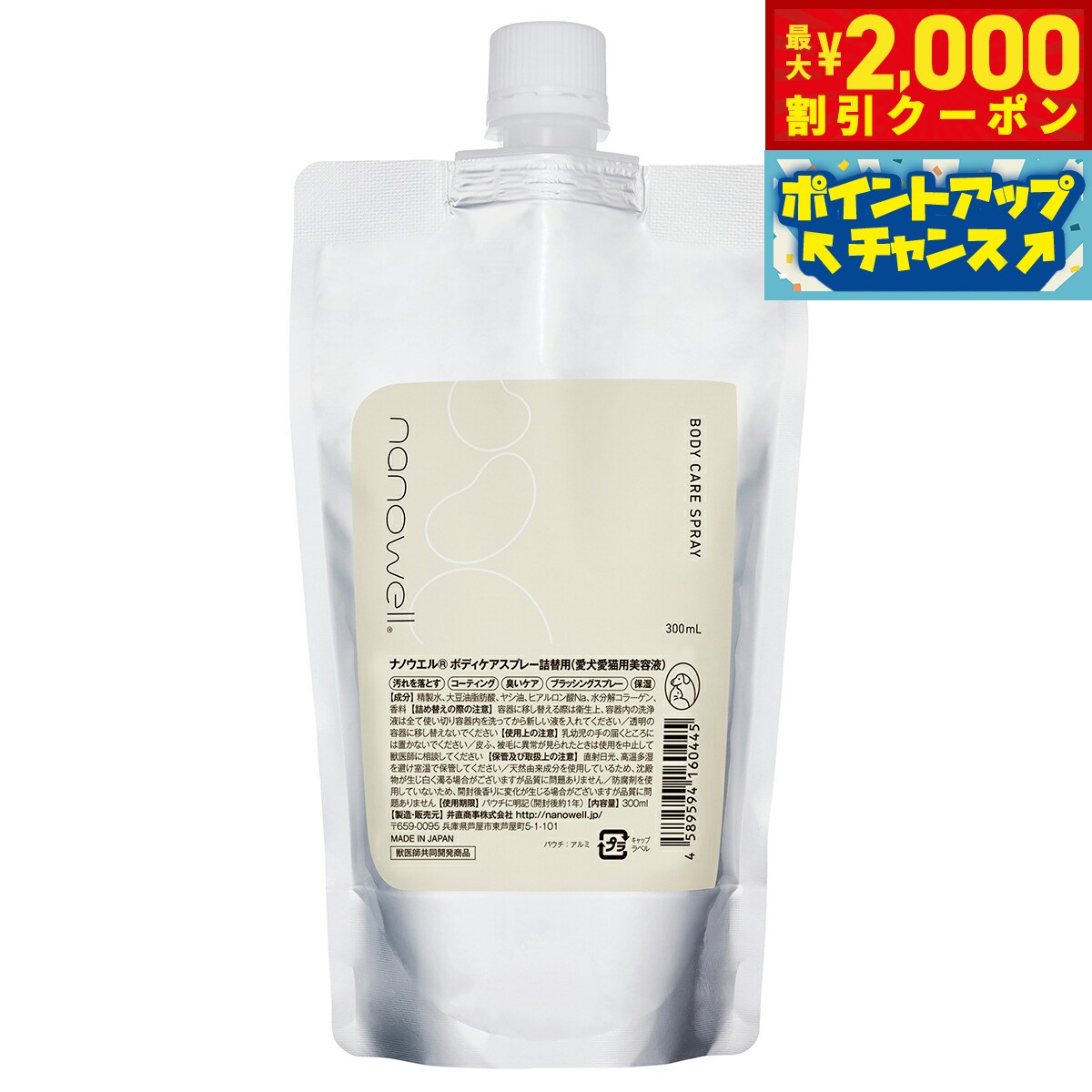 ナノウエル ボディケアスプレー 詰め替え用 300ml