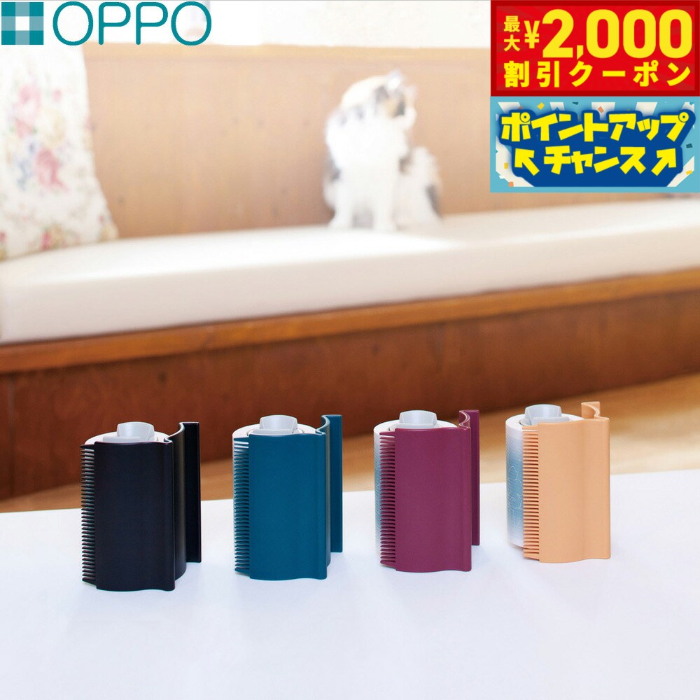 【最大2000円OFFクーポン！＆店内ポイント最大52倍！本日限定！】OPPO Groomo（グルーモ） テープ付