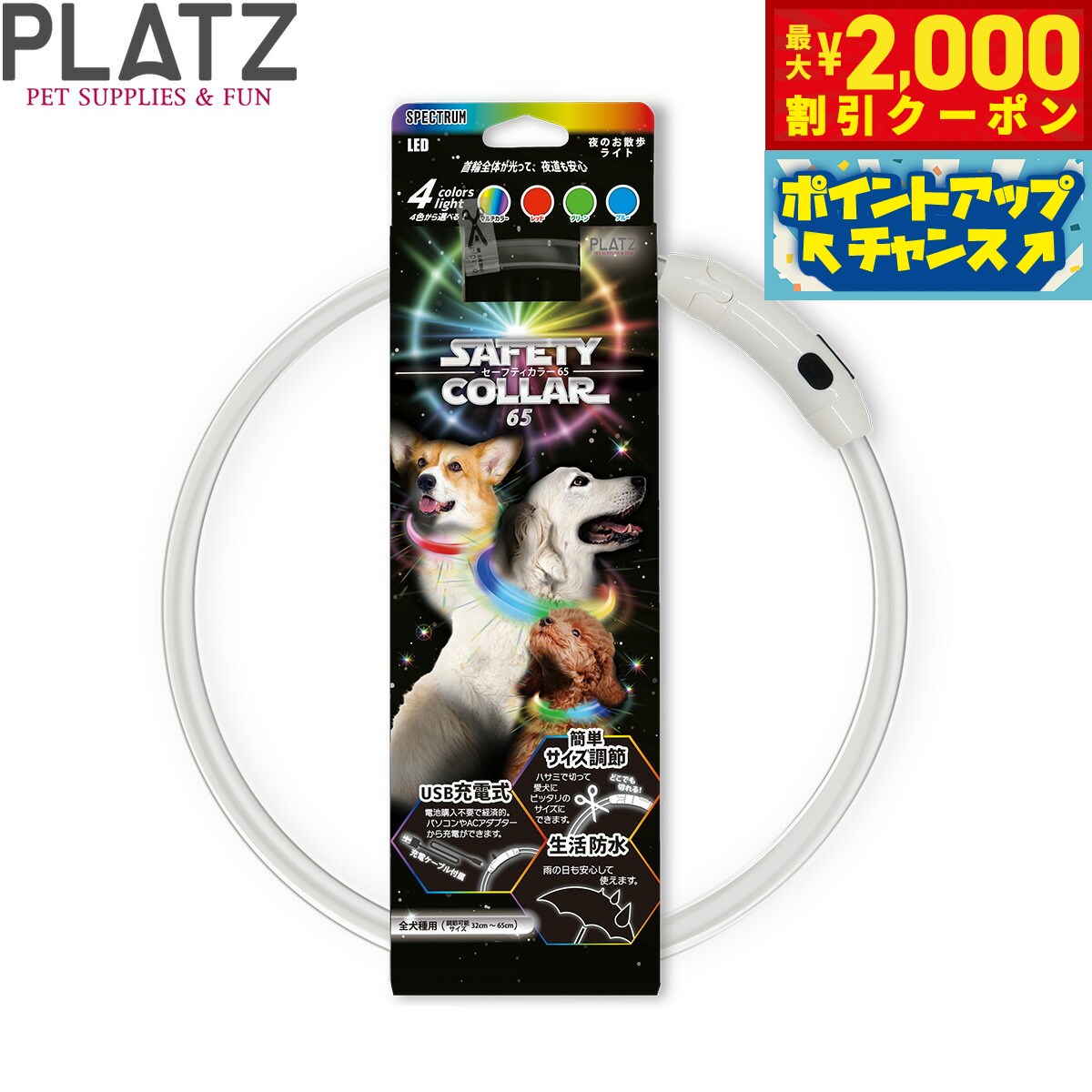 【最大2000円OFFクーポン！＆店内ポイント最大52倍！本日限定！】プラッツ セーフティカラー 65 スペクトラム