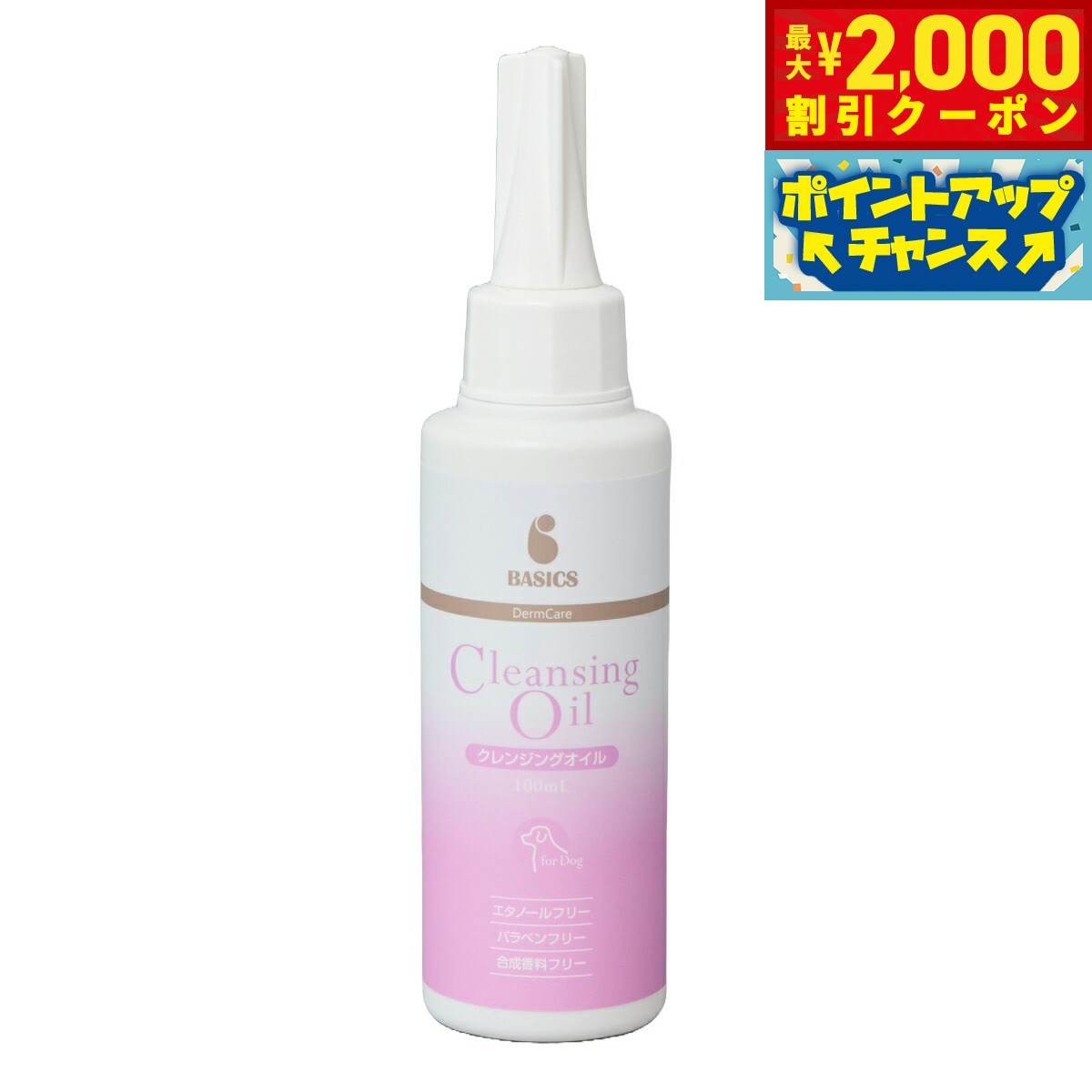 【最大2000円OFFクーポン！＆店内ポイント最大52倍！マラソン限定！】ベーシックス BASICS スキンケア ダーマケア DermCare クレンジングオイル 100ml 皮脂落とし エタノールフリー パラベンフリー 合成香料フリー