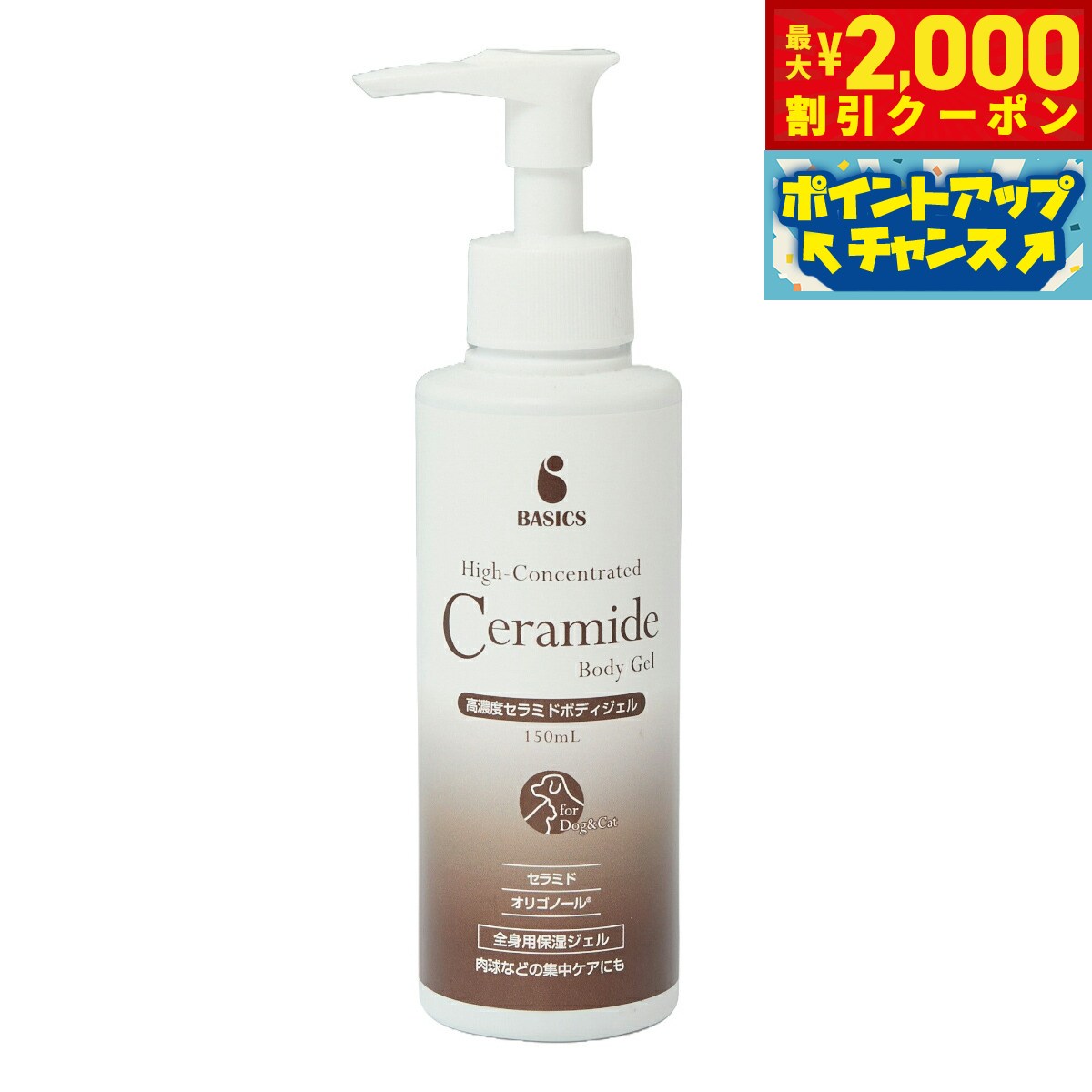 【最大2000円OFFクーポン！＆店内ポイント最大52倍！本日限定！】ベーシックス BASICS スキンケア 高濃度セラミドボディジェル 150ml 皮膚ケア 肉球ケア 乾燥対策