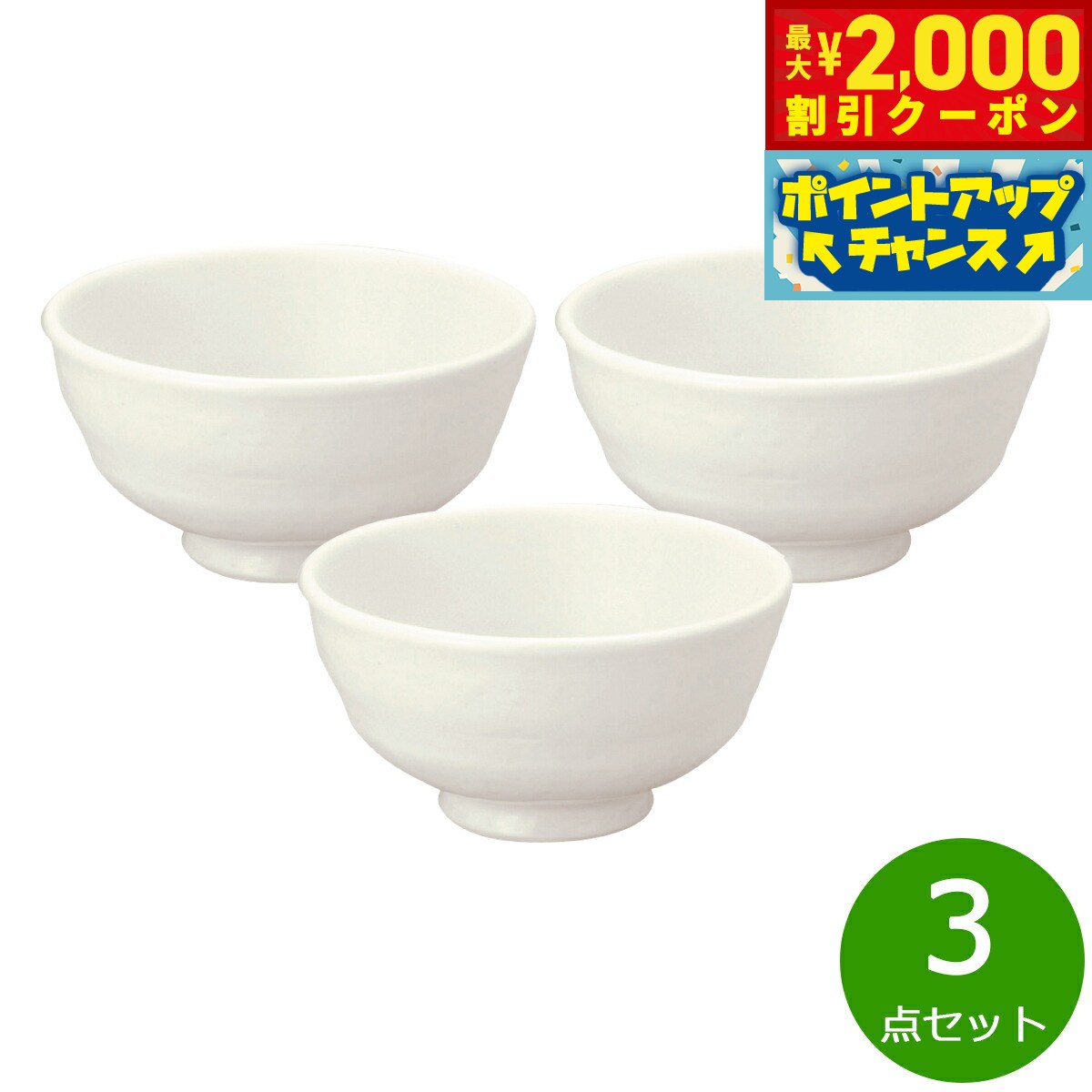 【最大2000円OFFクーポン！＆店内ポイント最大54倍！本日限定！】森修焼 ナチュラル茶わん 小 3点セット【送料無料】日本製 電子レンジ対応 食洗機対応 遠赤外線効果 陶器 天然石 安心 安全 日本製陶器 鉛フリー カドミウムフリー