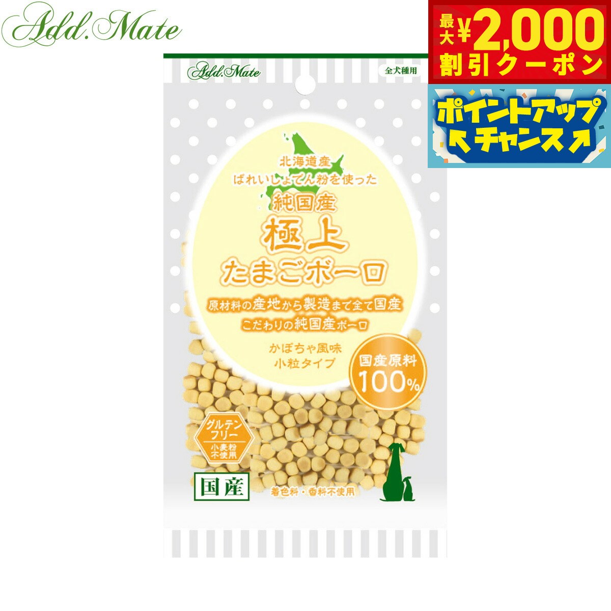 【最大2000円OFFクーポン！＆店内ポイント最大52倍！本日限定！】アドメイト 犬用おやつ 純国産 極上たまごボーロ かぼちゃ味 小粒タイプ 50g