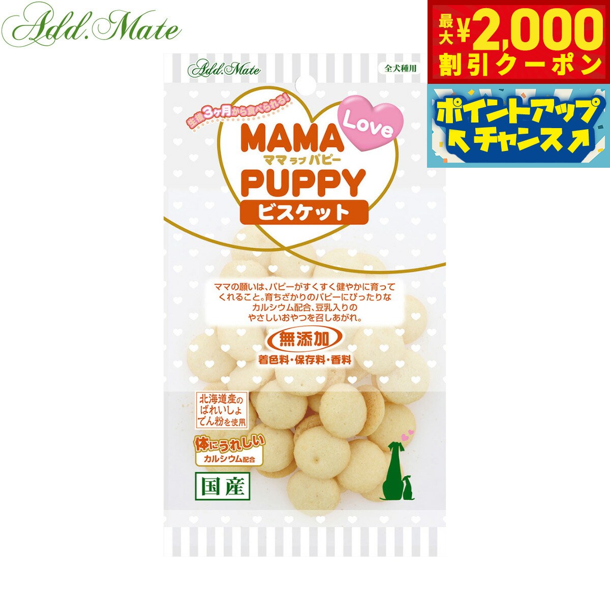 【最大2000円OFFクーポン！＆店内ポイント最大52倍！本日限定！】アドメイト 犬用おやつ ママラブパピー ビスケット 30g