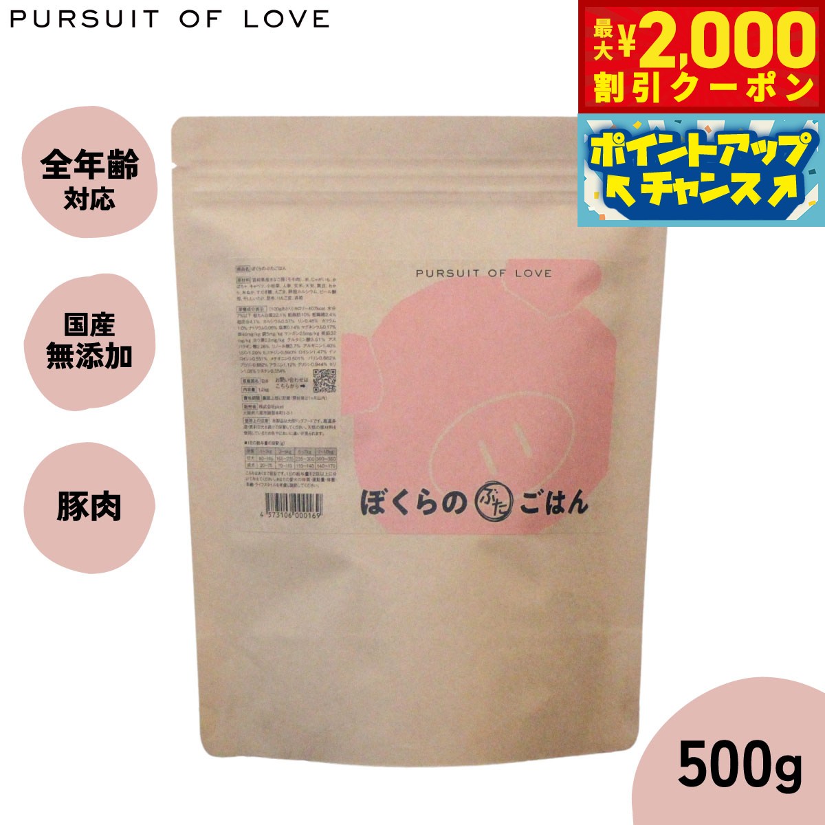 【最大2000円OFFクーポン！＆店内ポイント最大54倍！本日限定！】【レビュー特典あり】パシュートオブラブ PURSUIT OF LOVE ぼくらのぶたごはん 500g 無添加 ドッグフード 犬 ペット ドライフード 全年齢対応 パピー