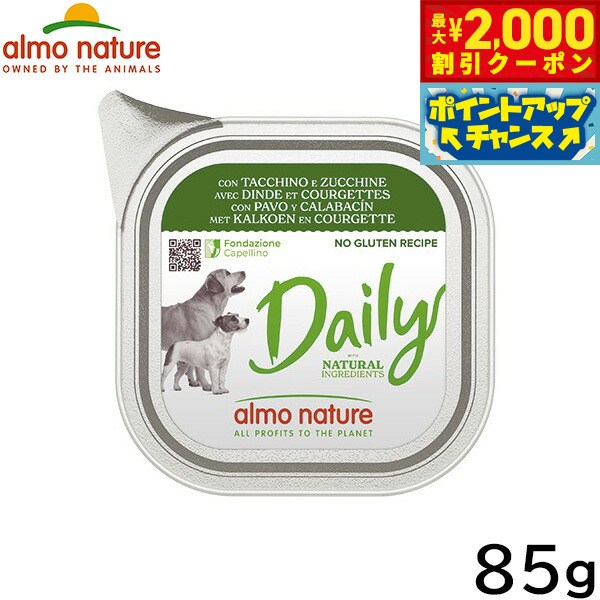 【最大2000円OFFクーポン！＆店内ポイント最大51倍！マラソン限定！】アルモネイチャー ドッグフード デイリーメニュードッグ 七面鳥とズッキーニ入りお肉のご馳走 100g 犬 ウェットフード アルミトレイ 総合栄養食 全犬種 成犬 手作り食サポート食材
