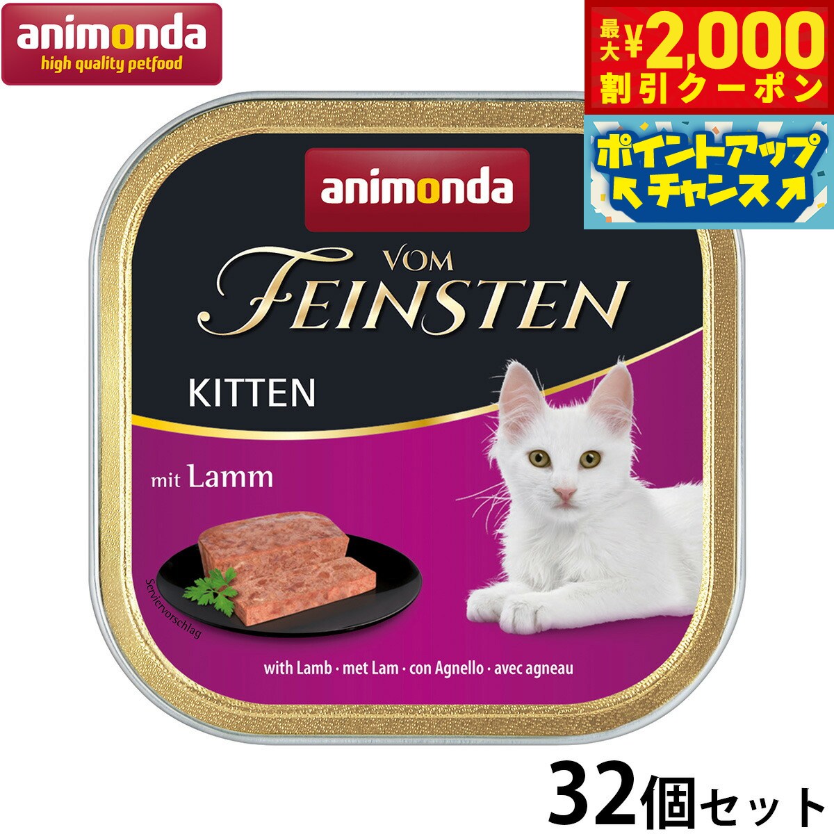 【最大2000円OFFクーポン！＆店内ポイント最大52倍！本日限定！】アニモンダ キャットフード フォムファインステン キトン 鶏肉と豚肉と牛肉と子羊肉 100g×32個 無添加 猫