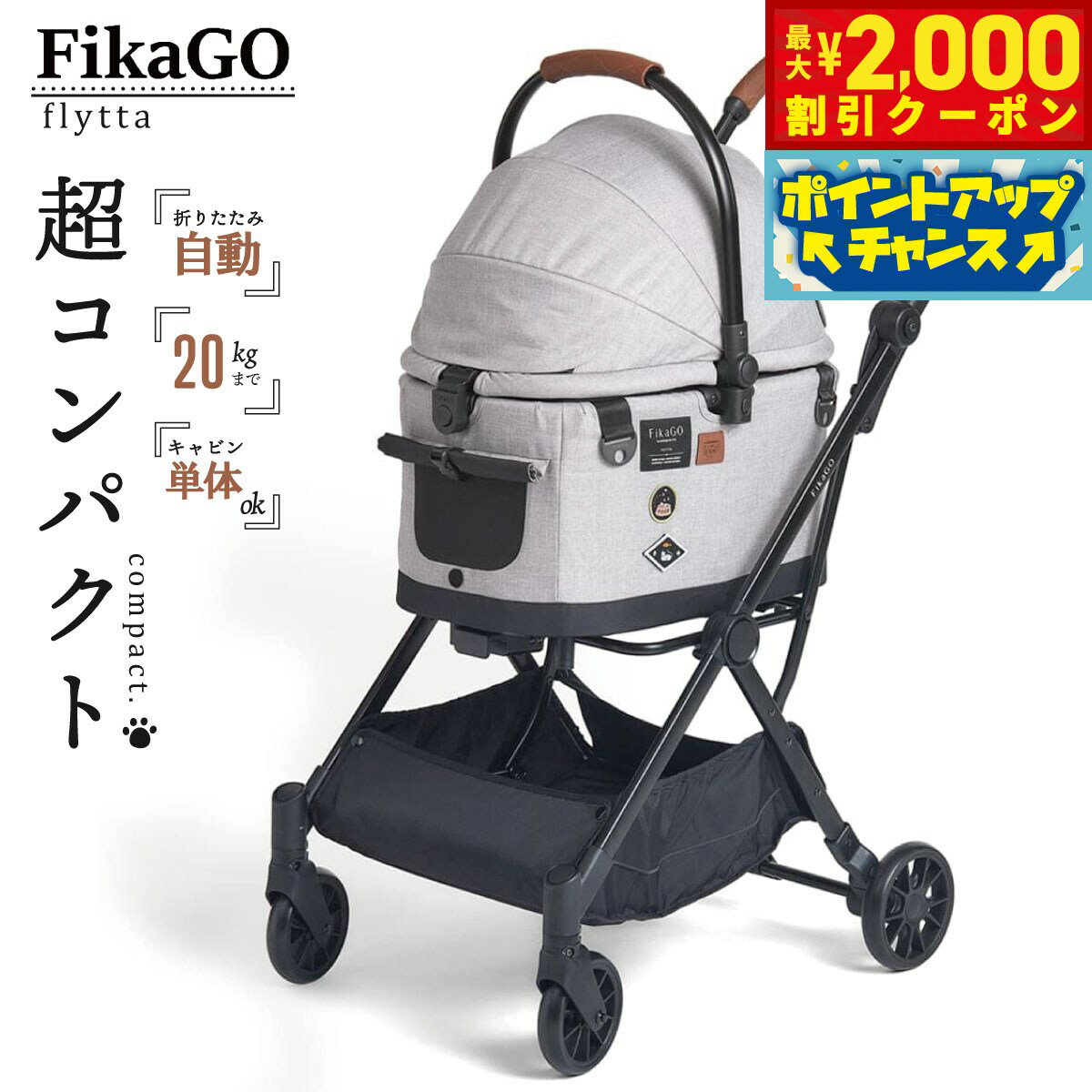 【最大2000円OFFクーポン！＆店内ポイント最大54倍！本日限定！】コムペット フィカゴー フリッタ ペットカート グレーハスキー
