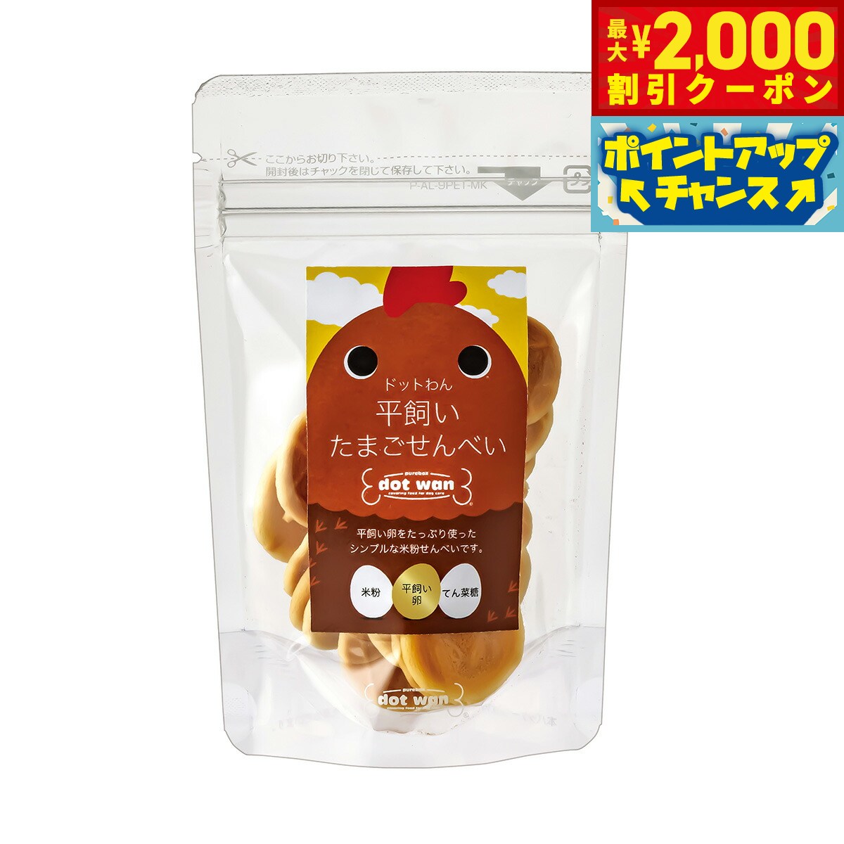 【最大2000円OFFクーポン！＆店内ポイント最大52倍！本日限定！】ドットわん 平飼いたまごせんべい 20g 犬用おやつ 無添加
