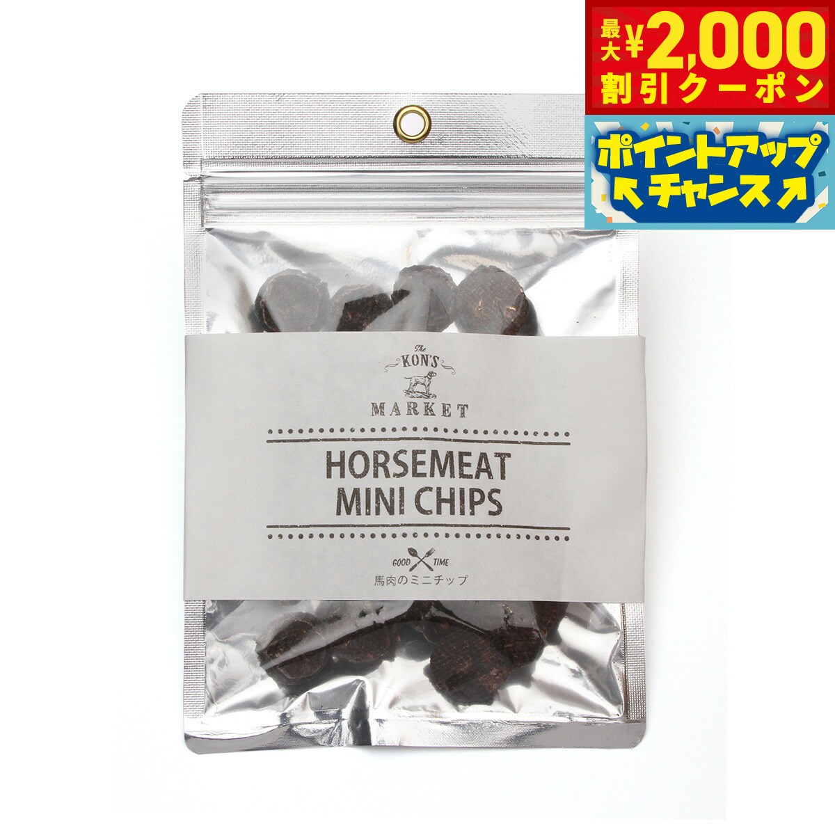 【最大2000円OFFクーポン！＆店内ポイント最大52倍！マラソン限定！】KON'S MARKET（コンズマーケット） 馬肉のミニチップ犬用おやつ 無添加 トッピング