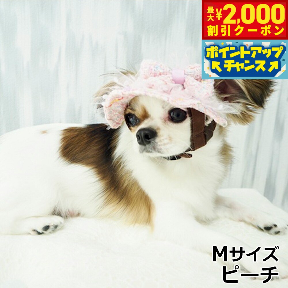 【最大2000円OFFクーポン！＆店内ポイント最大52倍！本日限定！】犬の帽子 ガーデンオブエデン candyツィードハット M ピーチ【送料無料】