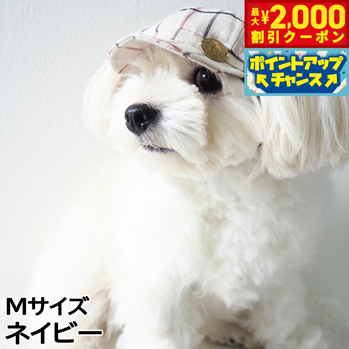 【最大2000円OFFクーポン！＆店内ポイント最大52倍！本日限定！】犬の帽子 ガーデンオブエデン コットンリネンキャスケット Mサイズ ネイビー