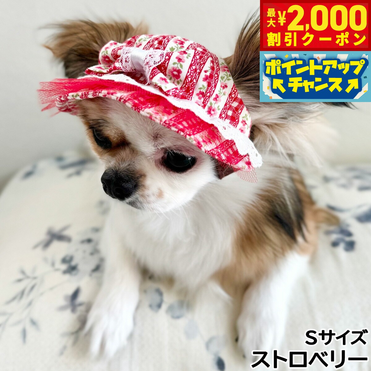 【最大2000円OFFクーポン！＆店内ポイント最大52倍！本日限定！】犬の帽子 ガーデンオブエデン ラブリーリボンハット S ストロベリー【送料無料】