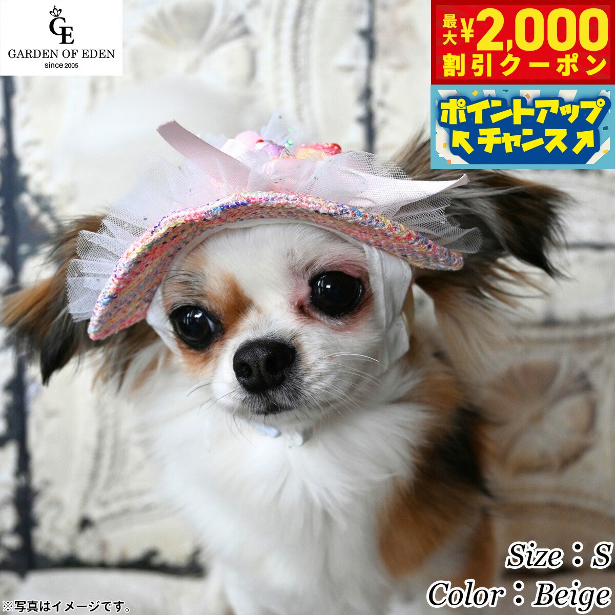 【最大2000円OFFクーポン！＆店内ポイント最大52倍！本日限定！】犬の帽子 ガーデンオブエデン Garden of Eden ice cream（アイスクリーム） ハット S Beige ファッション おしゃれ 熱中対策