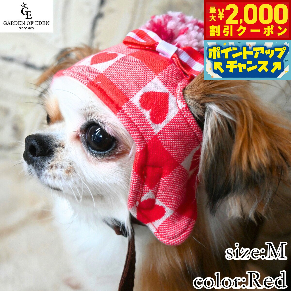 【最大2000円OFFクーポン！＆店内ポイント最大52倍！本日限定！】犬の帽子 ガーデンオブエデン ハートチェックニット帽 M レッド