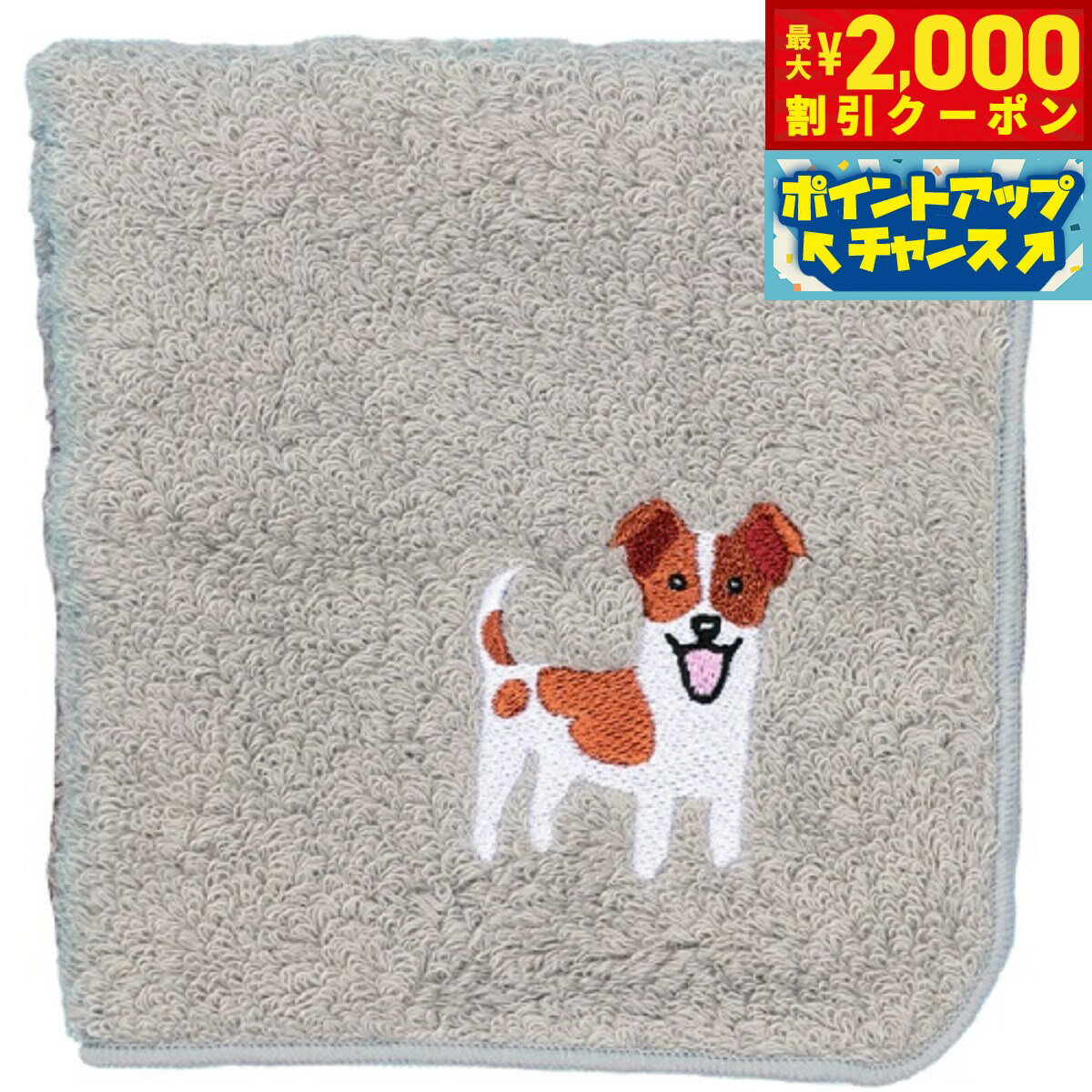 【最大2000円OFFクーポン！＆店内ポイント最大52倍！本日限定！】阪急ハロードッグ オーガニックコットン ハンカチタオル ジャックラッセル グレー 犬柄