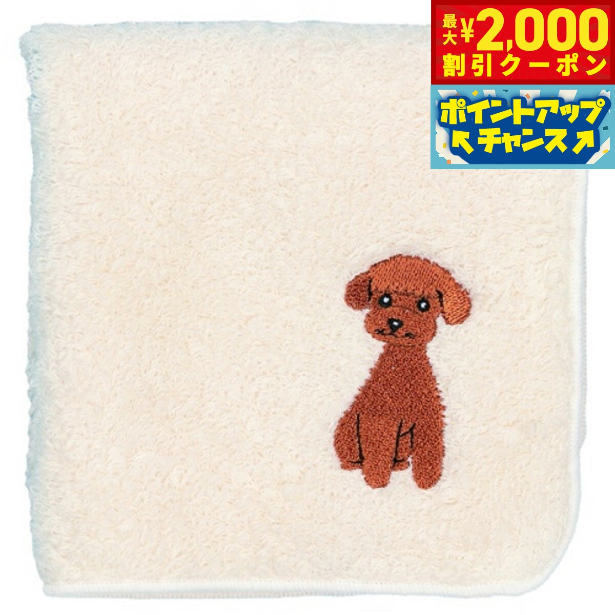 【最大2000円OFFクーポン！＆店内ポイント最大52倍！本日限定！】阪急ハロードッグ オーガニックコットン ハンカチタオル トイプードル ホワイト 犬柄