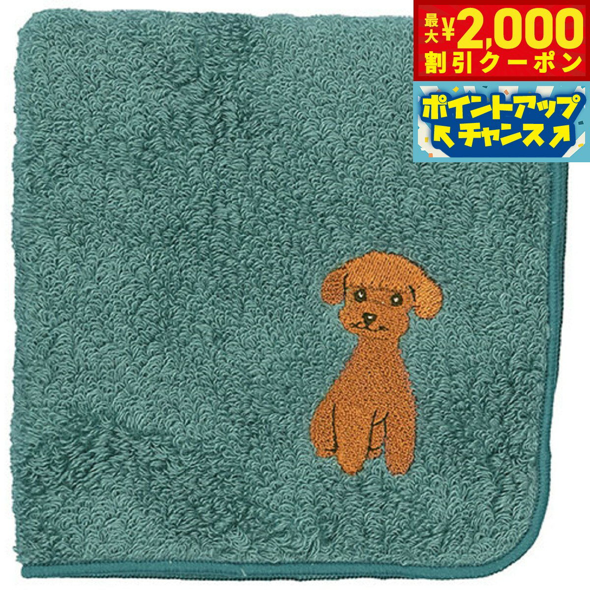 【最大2000円OFFクーポン！＆店内ポイント最大52倍！本日限定！】阪急ハロードッグ オーガニックコットン ハンカチタオル トイプードル ブルー 犬柄