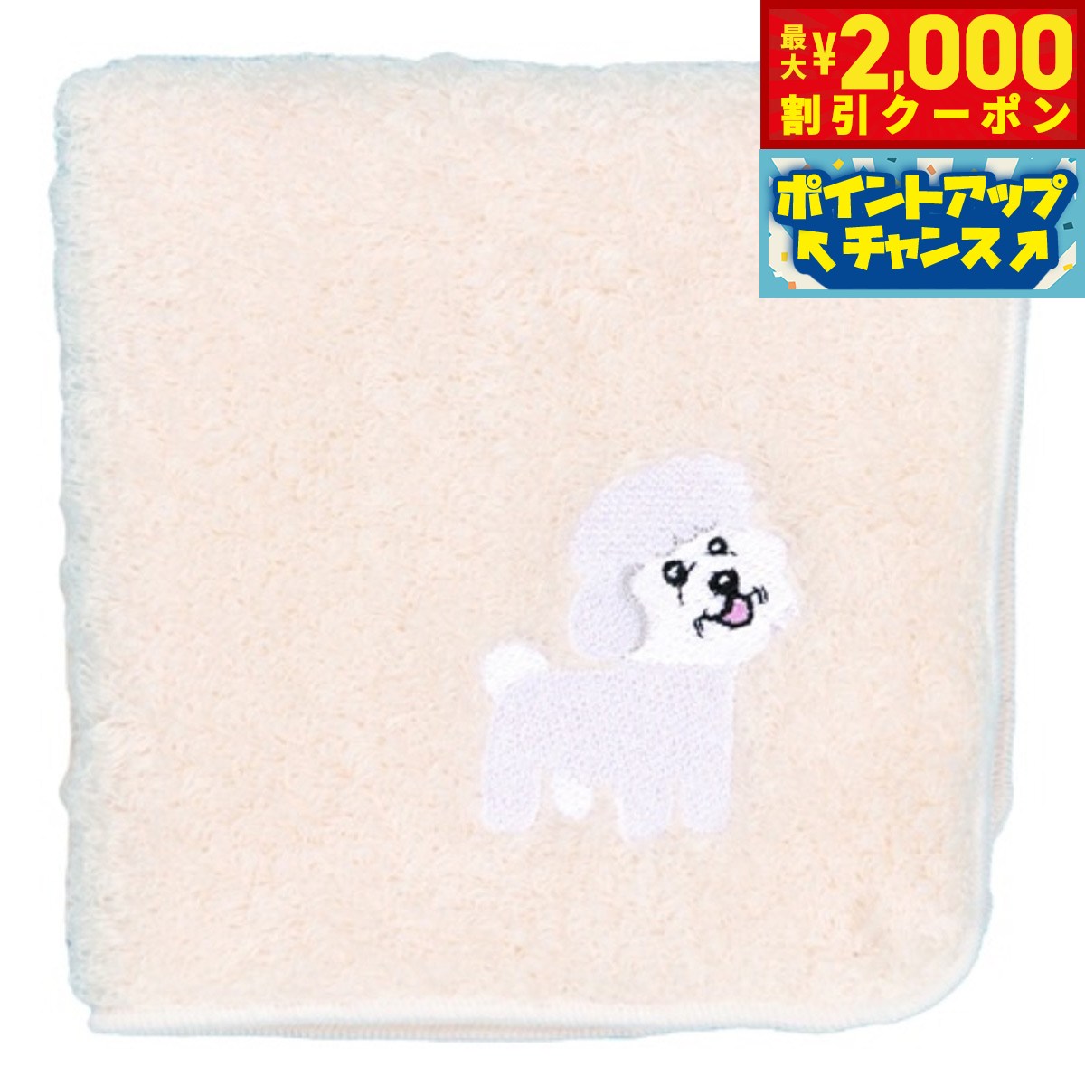 【最大2000円OFFクーポン！＆店内ポイント最大52倍！本日限定！】阪急ハロードッグ オーガニックコットン ハンカチタオル ビションフリーゼ ホワイト 犬柄