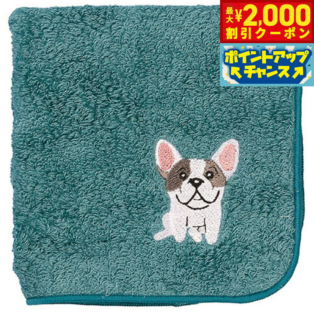 【最大2000円OFFクーポン！＆店内ポイント最大52倍！本日限定！】阪急ハロードッグ オーガニックコットン ハンカチタオル フレンチブル ブルー 犬柄