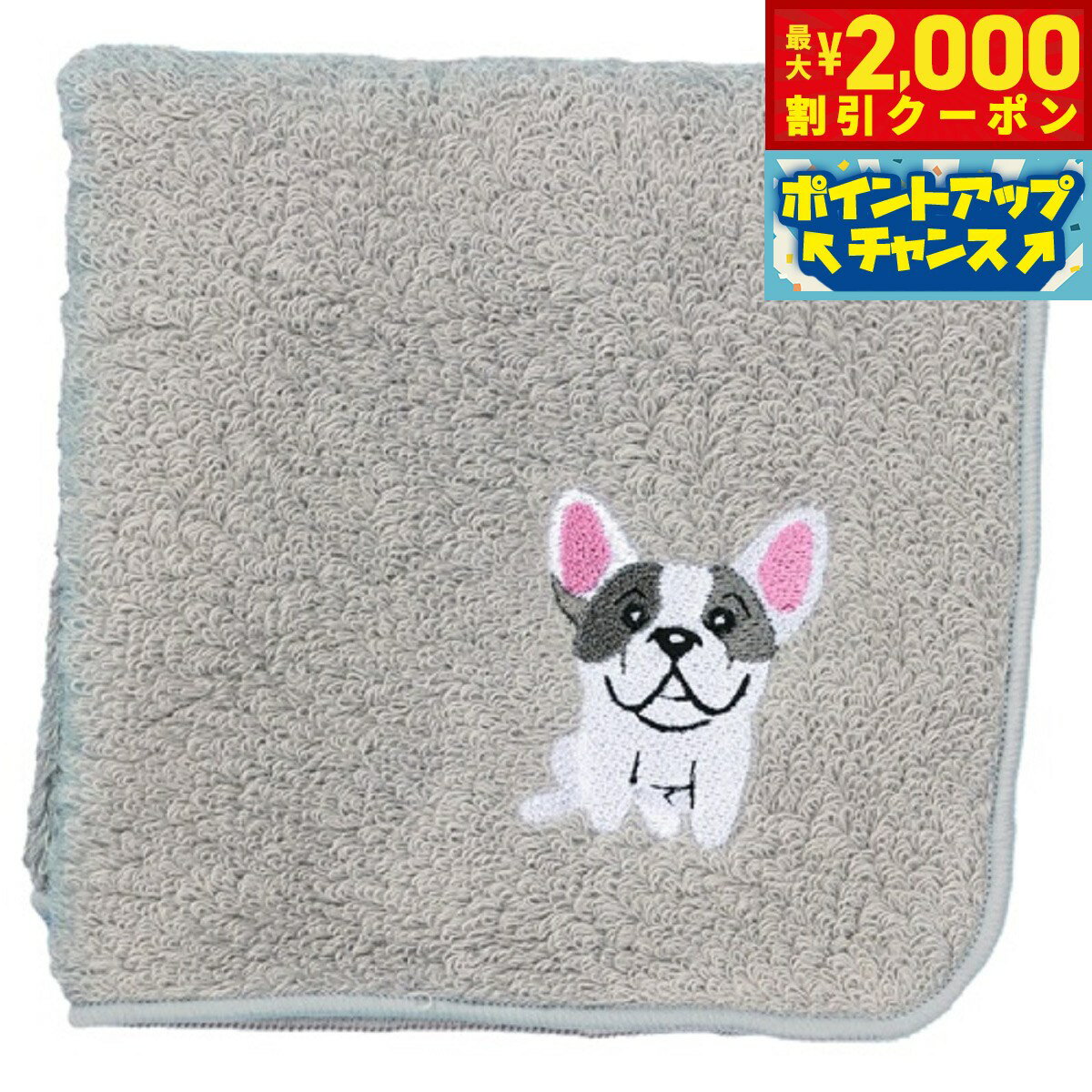 【最大2000円OFFクーポン！＆店内ポイント最大52倍！本日限定！】阪急ハロードッグ オーガニックコットン ハンカチタオル フレンチブル グレー 犬柄