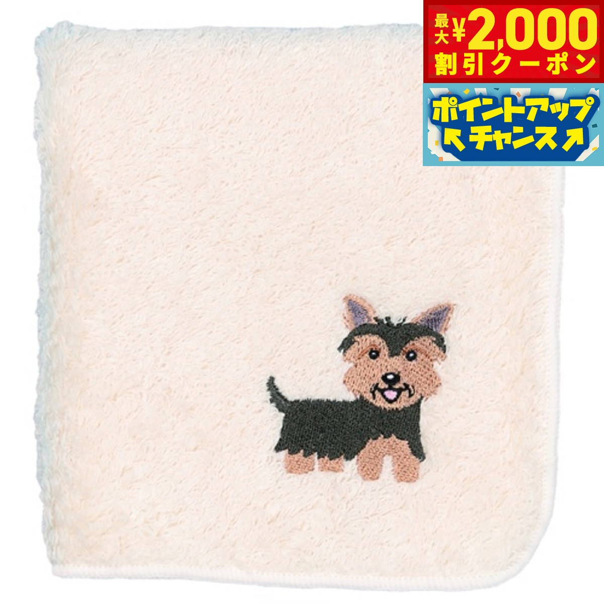 【最大2000円OFFクーポン！＆店内ポイント最大52倍！本日限定！】阪急ハロードッグ オーガニックコットン ハンカチタオル ヨークシャーテリア ホワイト 犬柄