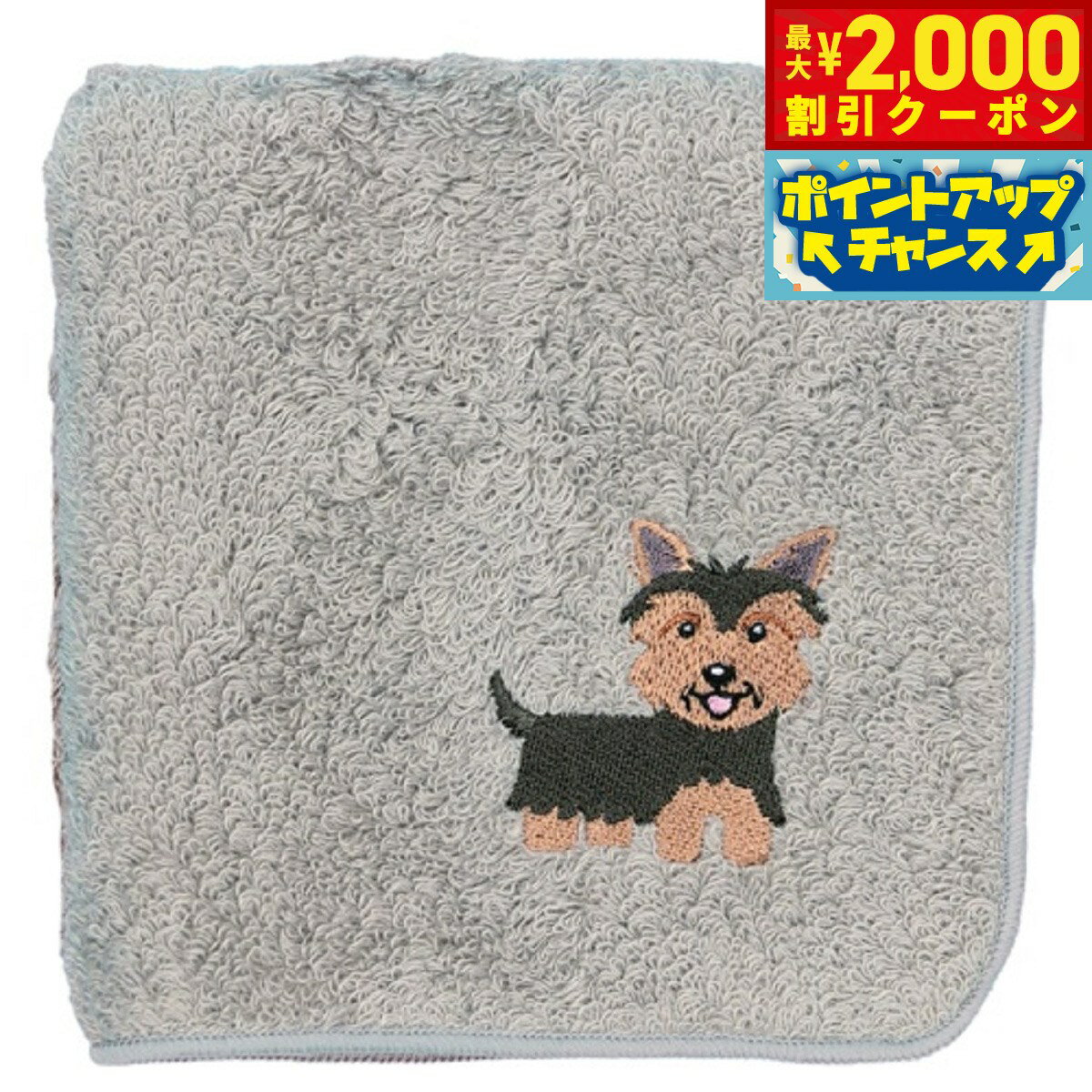 【最大2000円OFFクーポン！＆店内ポイント最大52倍！本日限定！】阪急ハロードッグ オーガニックコットン ハンカチタオル ヨークシャーテリア グレー 犬柄