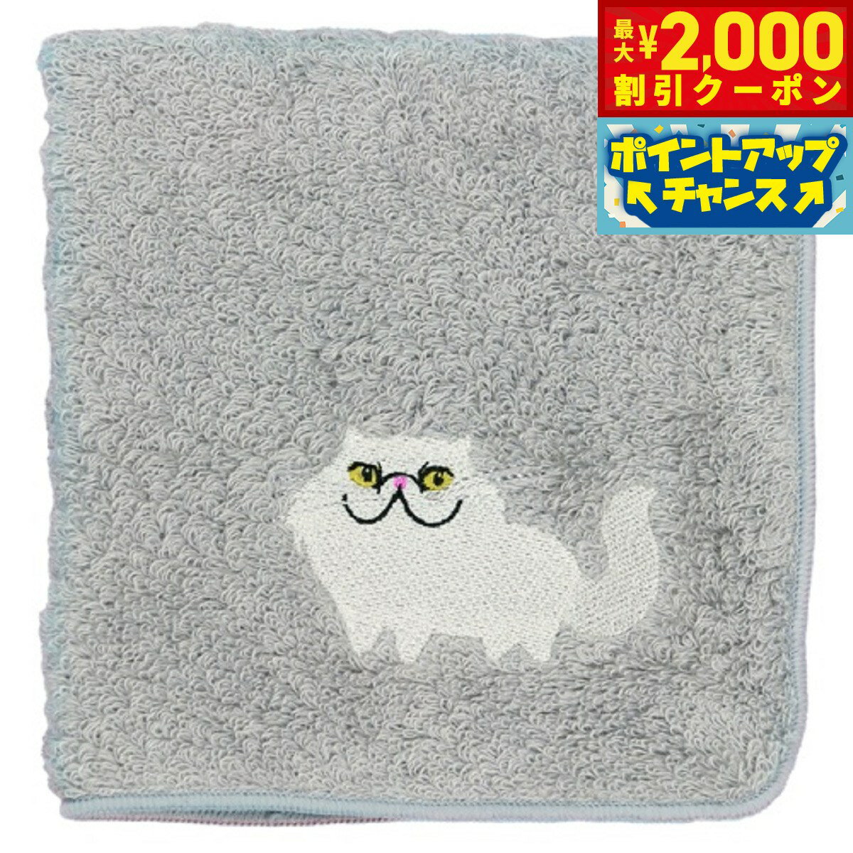 【最大2000円OFFクーポン！＆店内ポイント最大52倍！本日限定！】阪急ハロードッグ オーガニックコットン ハンカチタオル ペルシャ グレー 猫柄