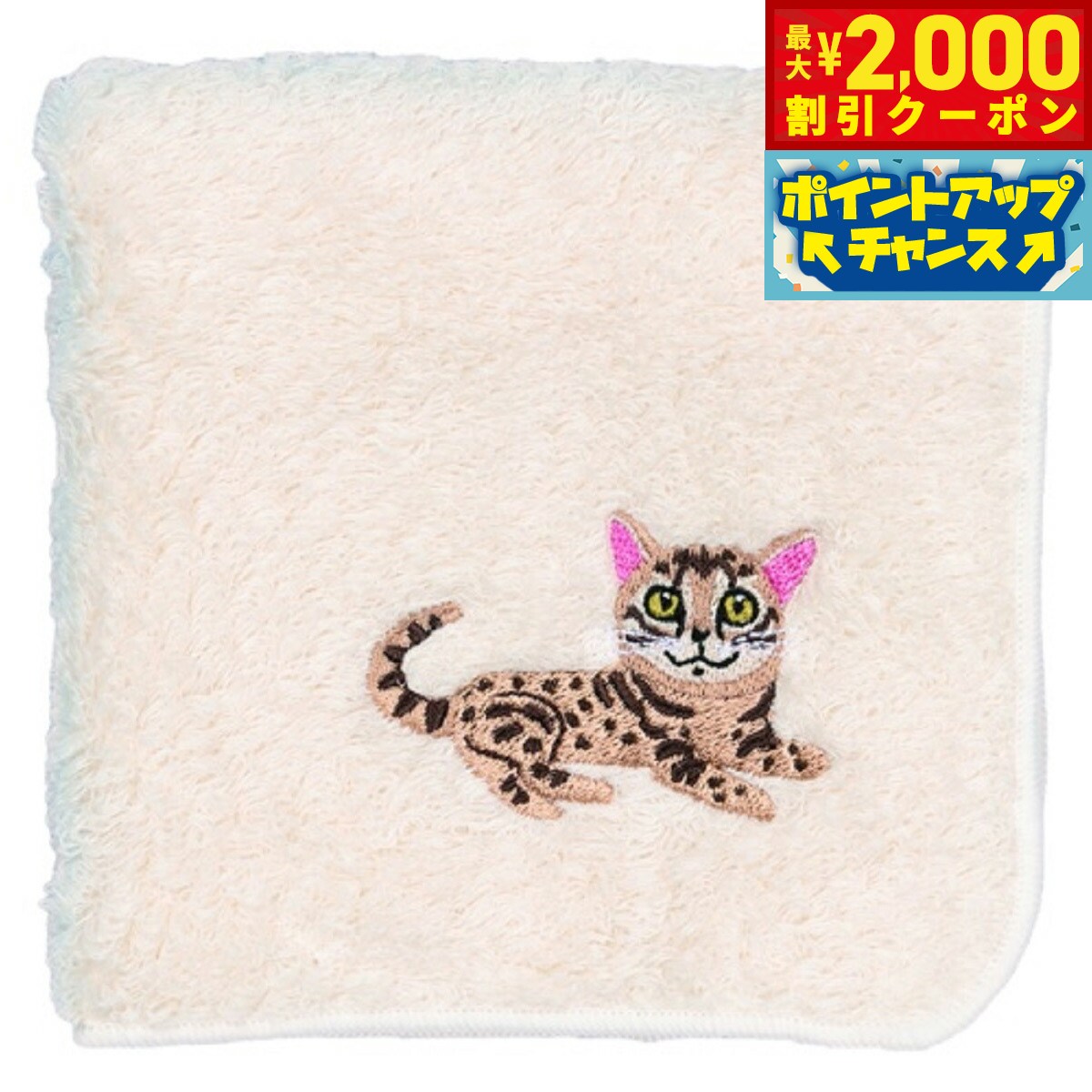 【最大2000円OFFクーポン！＆店内ポイント最大52倍！本日限定！】阪急ハロードッグ オーガニックコットン ハンカチタオル ベンガル ホワイト 猫柄