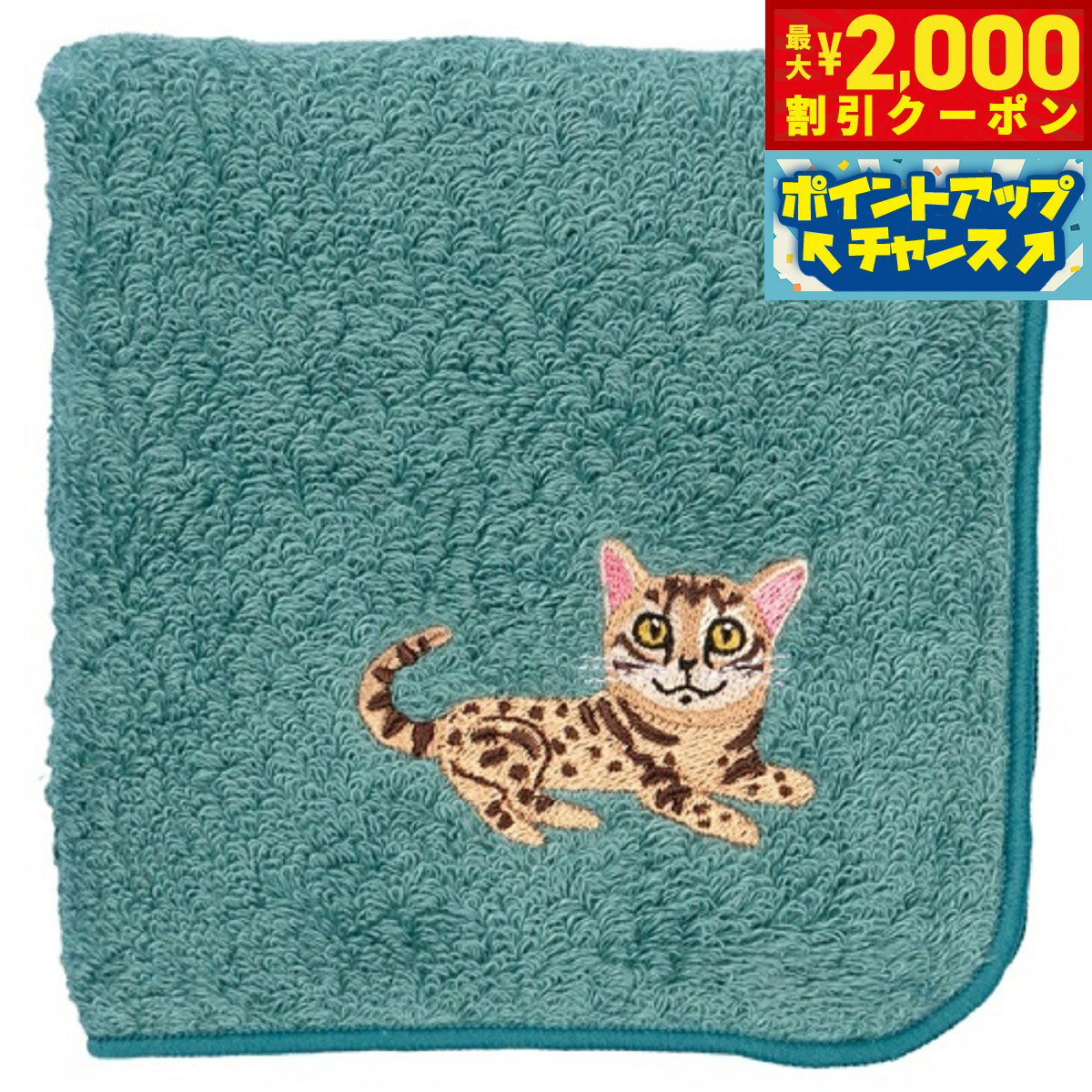 【最大2000円OFFクーポン！＆店内ポイント最大52倍！本日限定！】阪急ハロードッグ オーガニックコットン ハンカチタオル ベンガル ブルー 猫柄