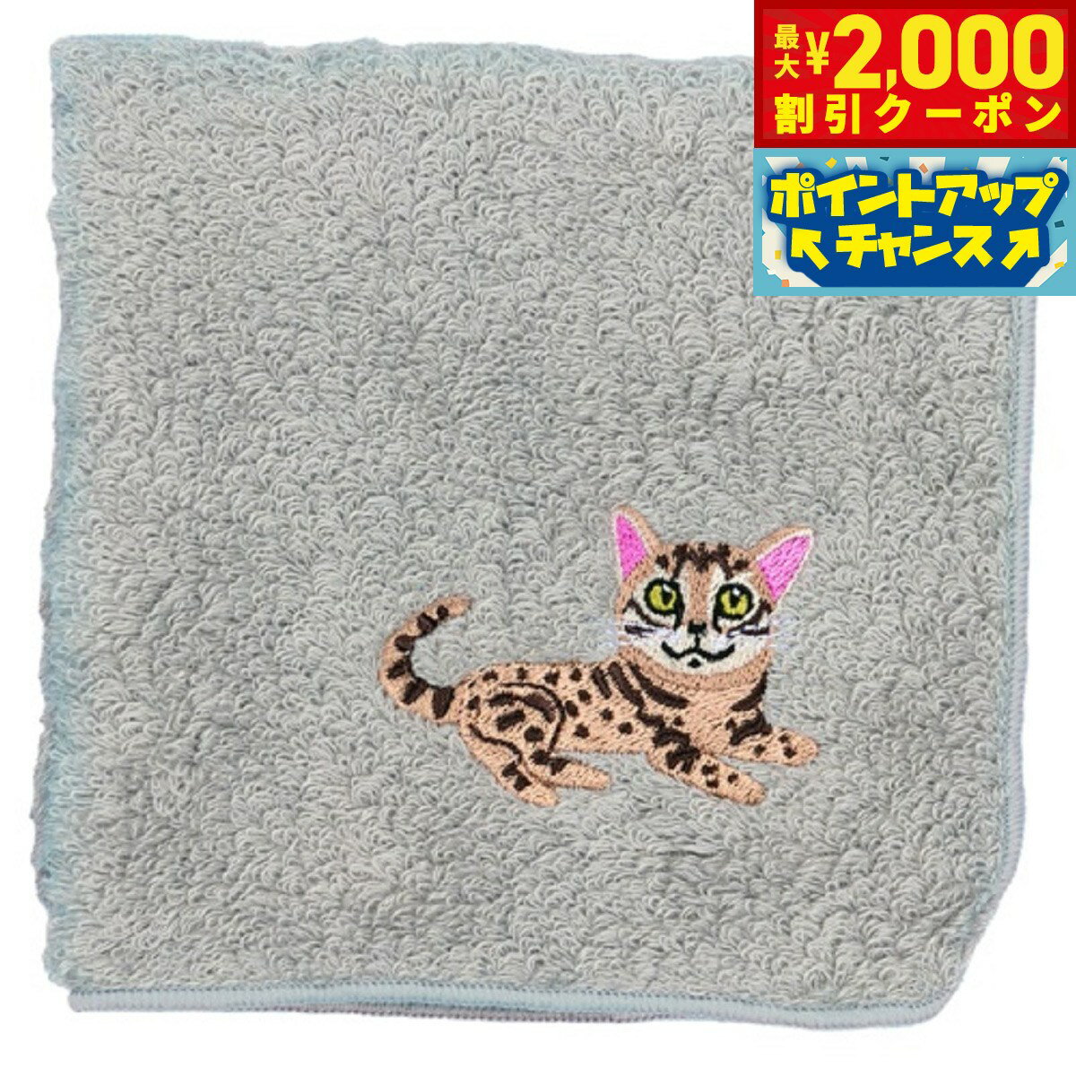 【最大2000円OFFクーポン！＆店内ポイント最大52倍！本日限定！】阪急ハロードッグ オーガニックコットン ハンカチタオル ベンガル グレー 猫柄