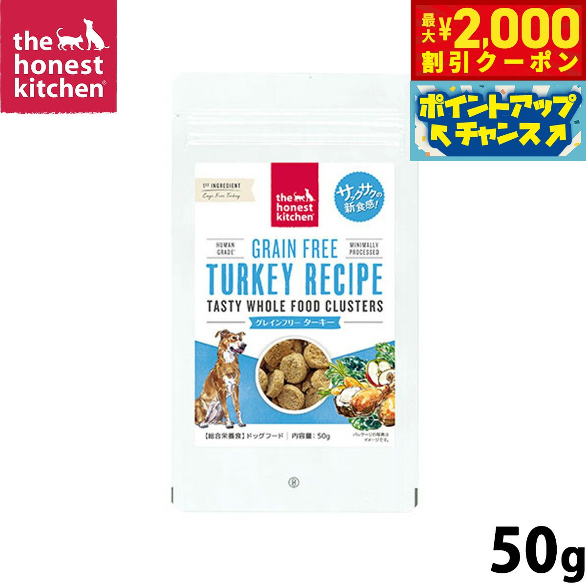 【最大2000円OFFクーポン！＆店内ポイント最大52倍！本日限定！】オネストキッチン クランチ ドッグフード グレインフリー ターキー 50g 無添加 総合栄養食