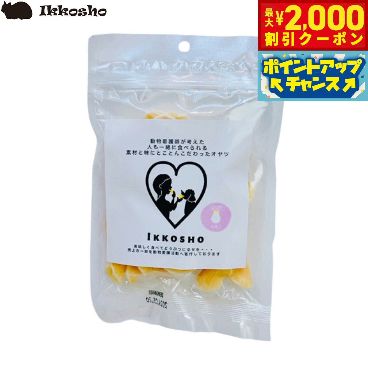 【最大2000円OFFクーポン！＆店内ポイント最大52倍！本日限定！】一口笑 たまごチップス 30g
