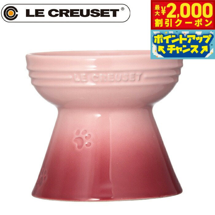 【最大2000円OFFクーポン！＆店内ポイント最大51倍！マラソン限定！】ル クルーゼ（ルクルーゼ）食器 ハイスタンド ペットボール ナチュラルピンク