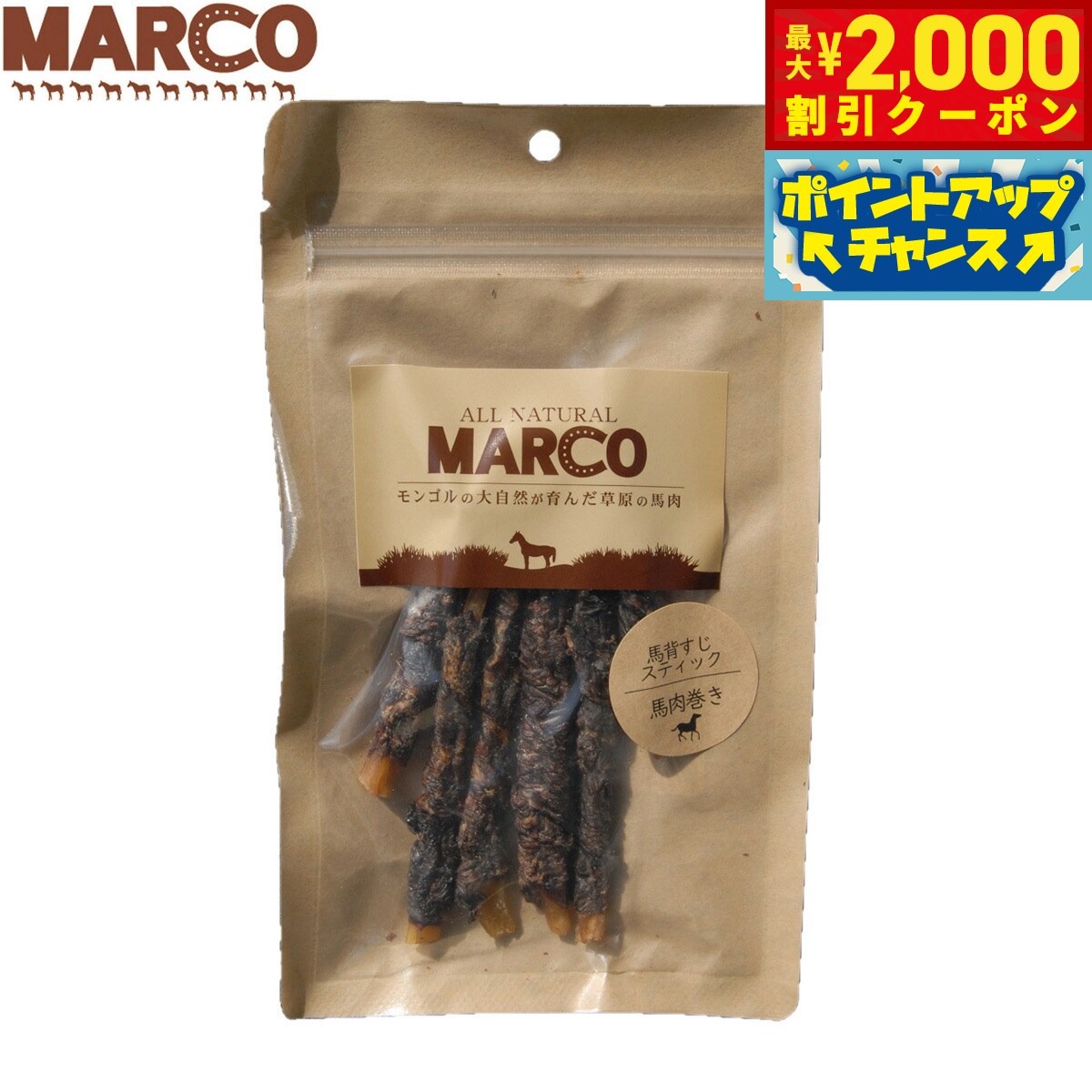 【最大2000円OFFクーポン！＆店内ポイント最大52倍！マラソン限定！】MARCO 犬用おやつ 馬背筋スティック馬肉巻 40g