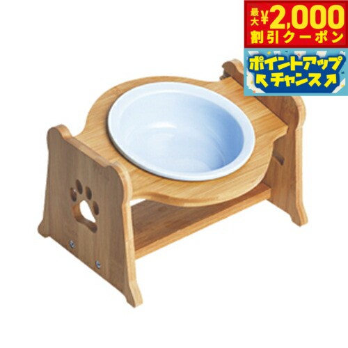 【最大2000円OFFクーポン！＆店内ポイント最大52倍！本日限定！】Petifam ペティファーム 陶器製バンブースタンド付きフードボウル ブルー