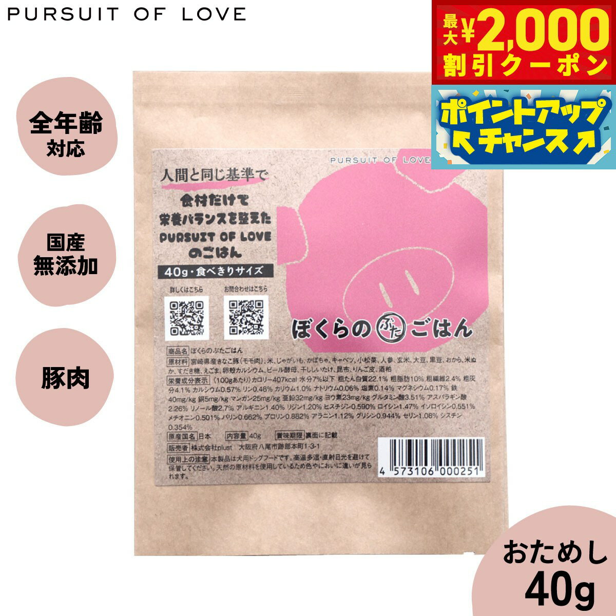 【最大2000円OFFクーポン！＆店内ポイント最大52倍！本日限定！】【レビュー特典あり】PURSUIT OF LOVE ぼくらのぶたごはん 食べきりサイズ 40g