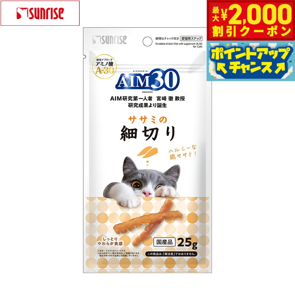【最大2000円OFFクーポン！＆店内ポイント最大52倍！マラソン限定！】マルカン サンライズ AIM30 猫用..