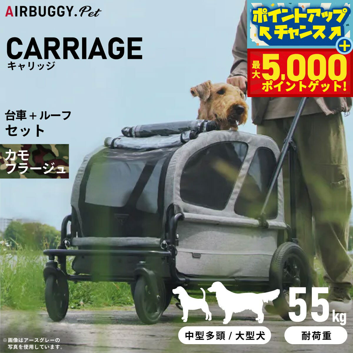 【最大5000ptバック！14日10時〜】エアバギー フォー ドッグ キャリッジ（CARRIAGE） セット（台車＋ルーフ） カモフラージュ ペットカート AIRBUGGY AD3054