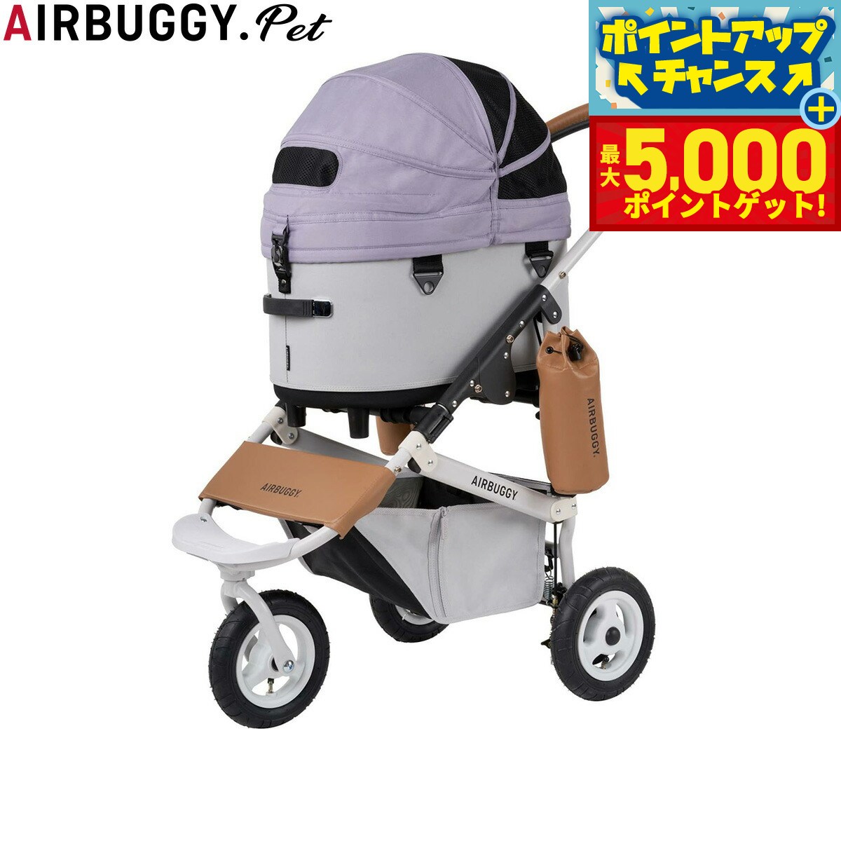 【最大5000ptバック！14日10時〜】エアバギー フォー ペット AIRBUGGY FOR PET ペットカート ドーム3 セット レギュラー バイオレットストーン ペットバギー 犬 猫(4.0)